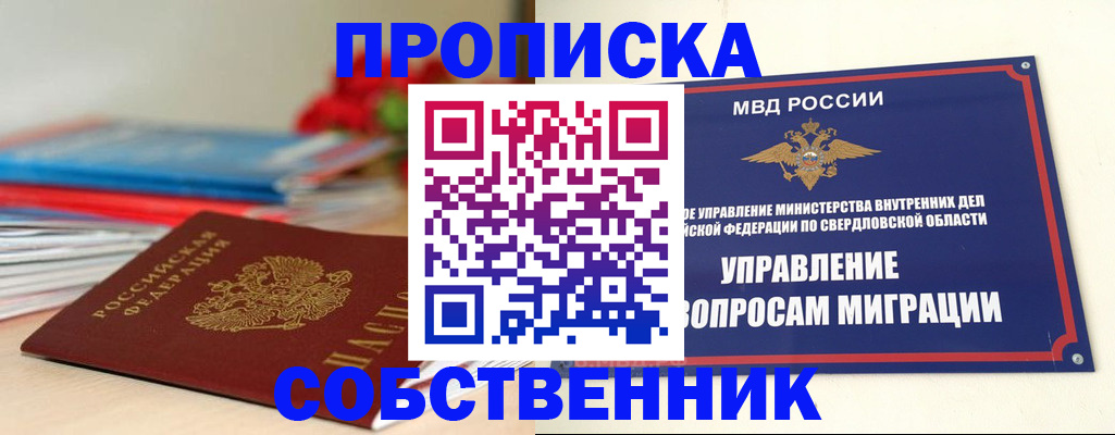 прописка для военкомата в Чите