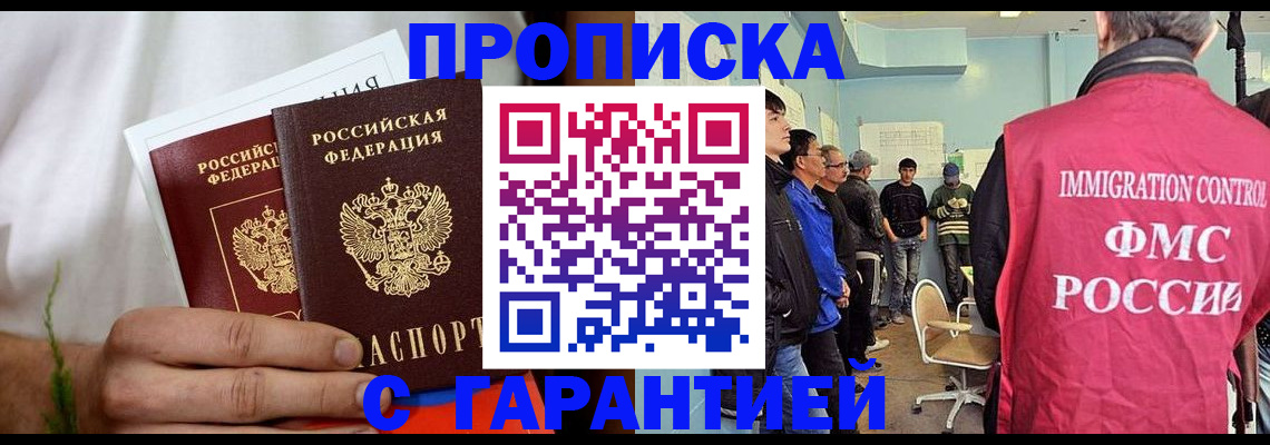 временная регистрация купить в Чите